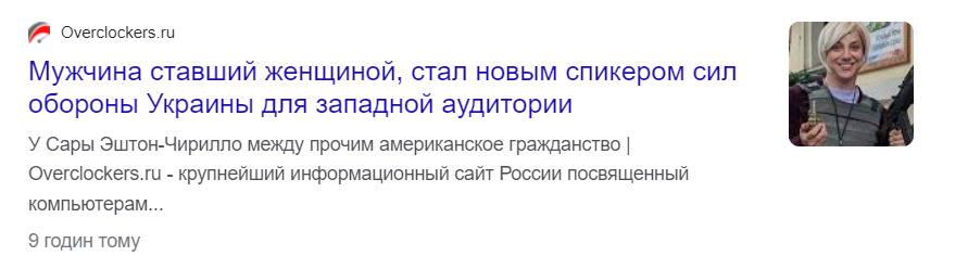 Від неї казяться всі росіяни. Хто така трансгендер Сара Ештон-Сірілло та що вона робить для України (фото)